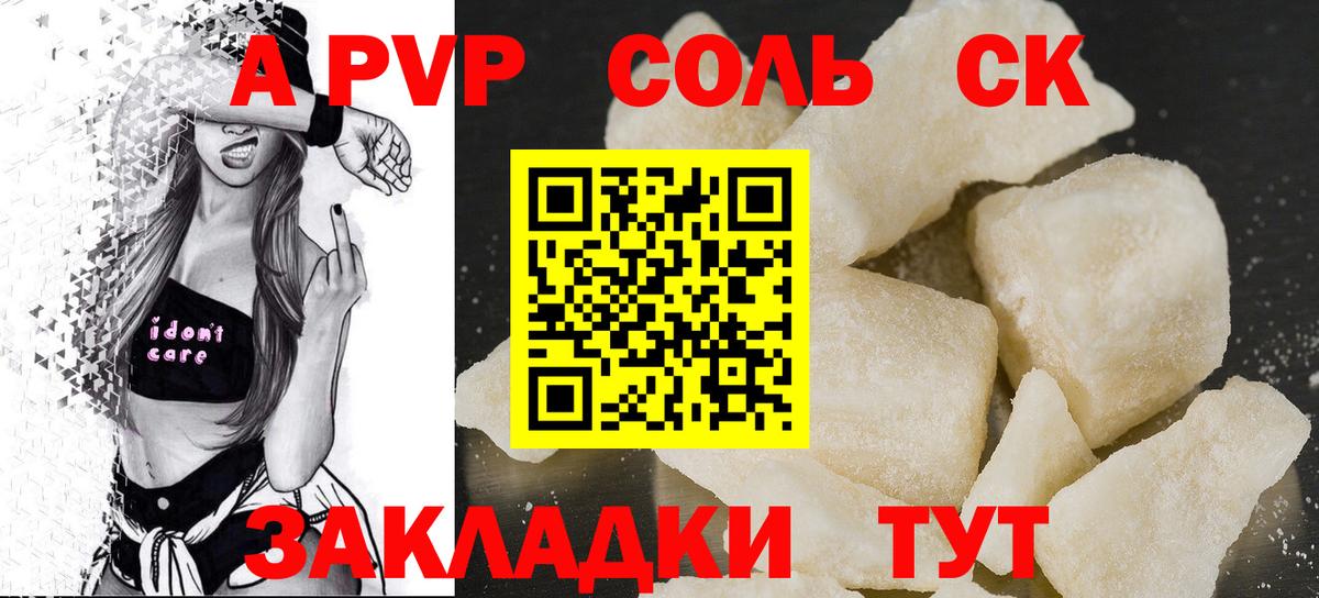 Кушва  APVP  где продают   А ПВП крисы CK  APVP мука  Вход с VPN 