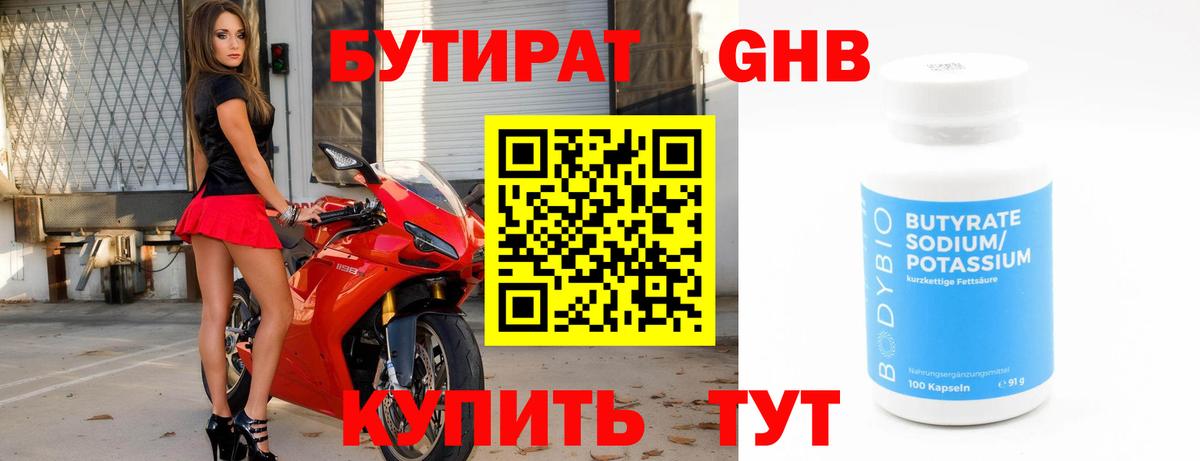 Бутират буратино Кушва