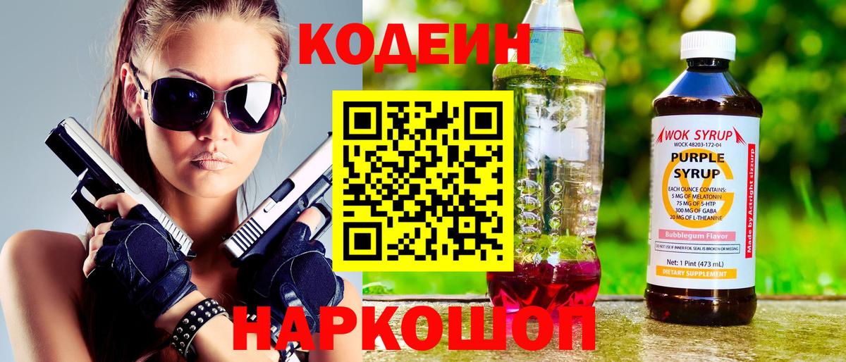 Кушва  Кодеиновый сироп Lean напиток Lean (лин)  Вход с VPN  Кодеиновый сироп Lean Purple Drank 