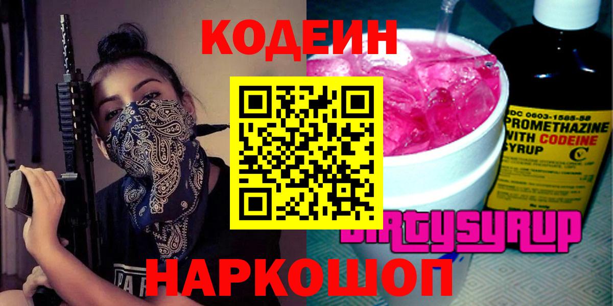 Codein напиток Lean (лин) Кушва