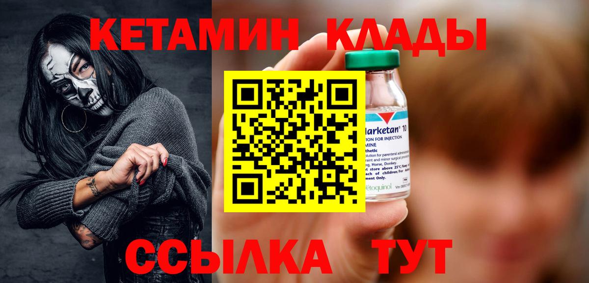 КЕТАМИН VHQ Кушва